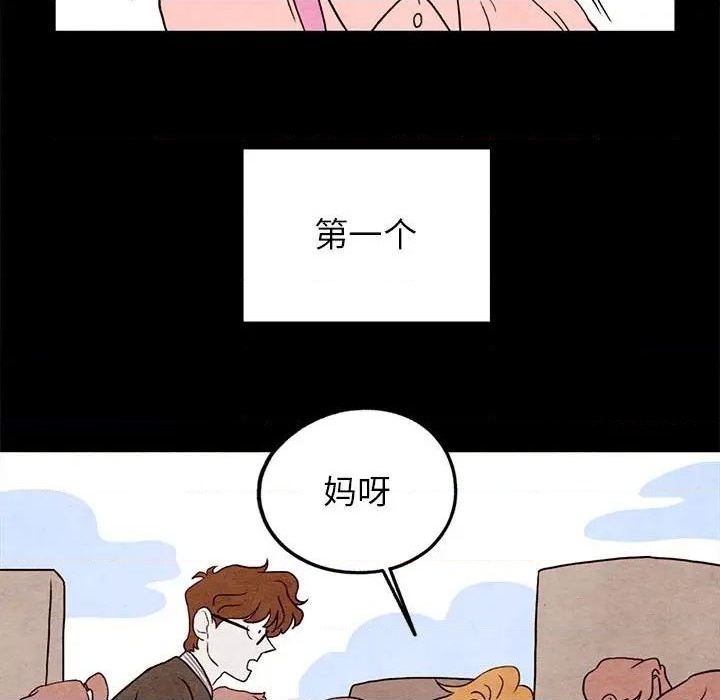 《超自然恋爱》第20话 第36页