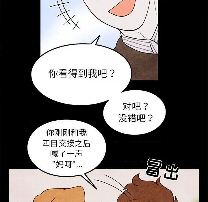 《超自然恋爱》第20话 第41页