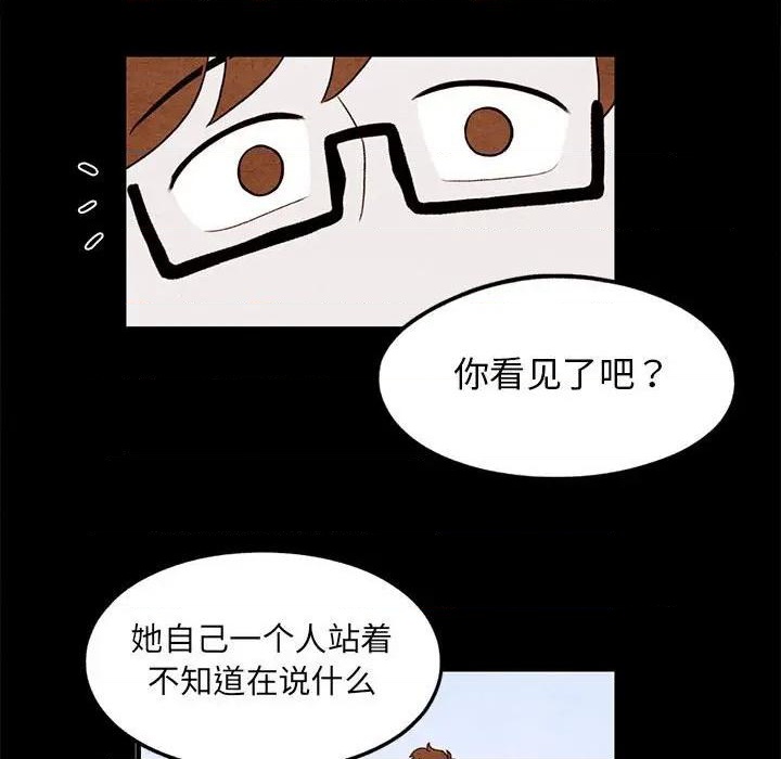 《超自然恋爱》第20话 第48页