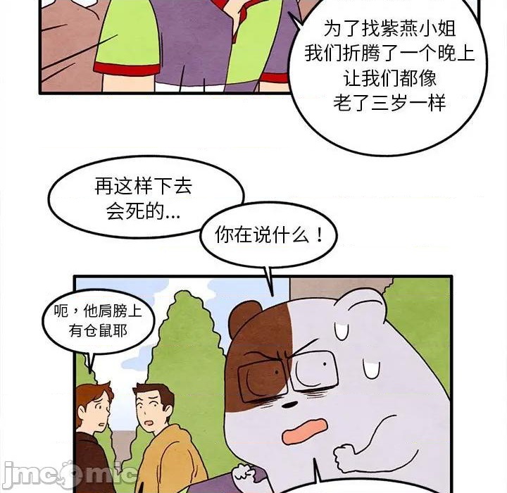 《超自然恋爱》第22话 第25页
