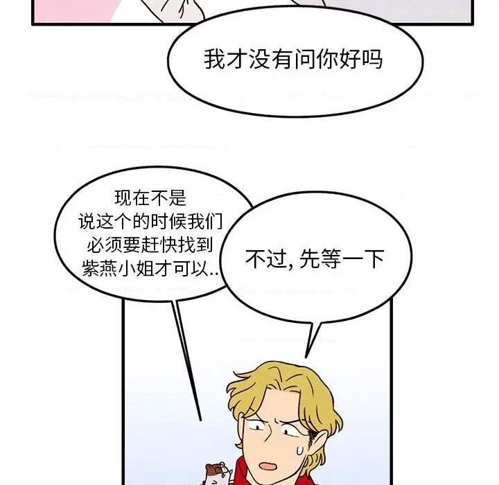 《超自然恋爱》第22话 第27页