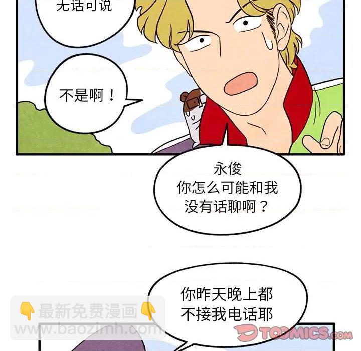《超自然恋爱》第22话 第42页
