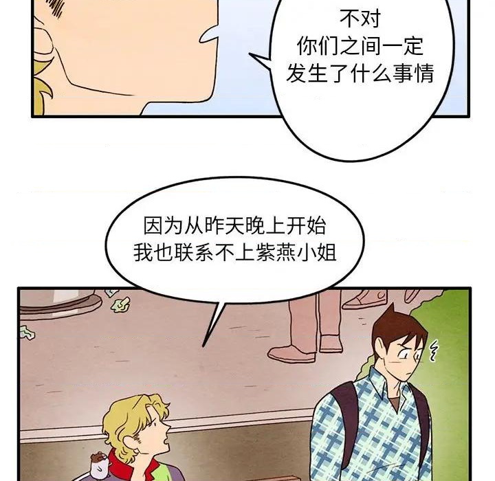 《超自然恋爱》第22话 第47页
