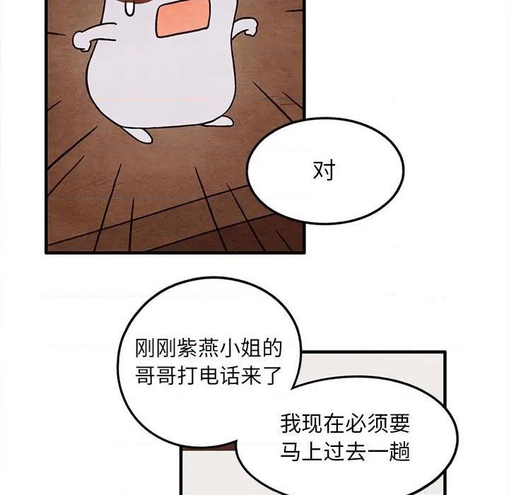 《超自然恋爱》第24话 第11页