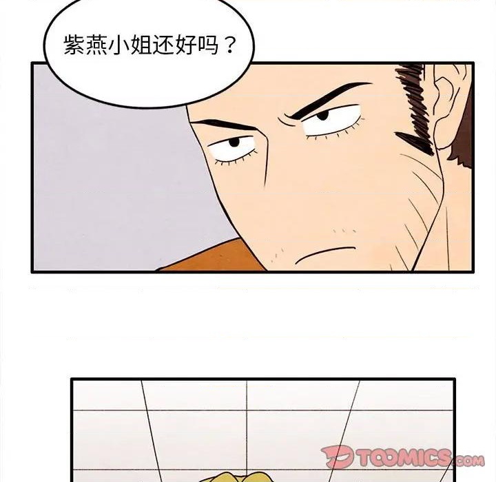 《超自然恋爱》第24话 第18页