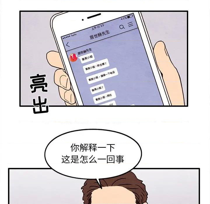 《超自然恋爱》第24话 第21页