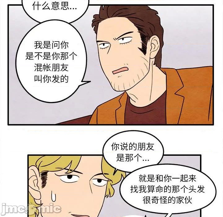 《超自然恋爱》第24话 第25页