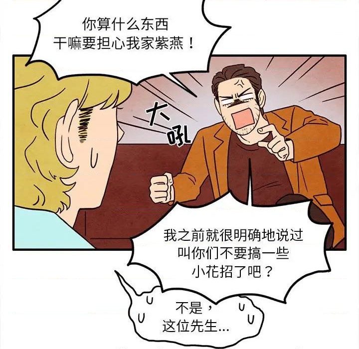 《超自然恋爱》第24话 第28页