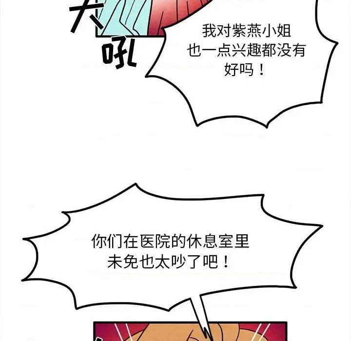 《超自然恋爱》第24话 第31页