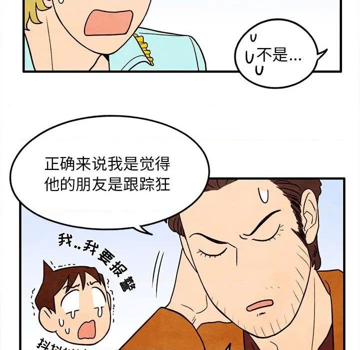 《超自然恋爱》第24话 第36页