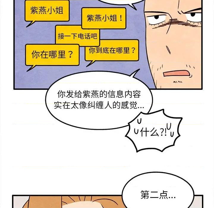 《超自然恋爱》第24话 第39页