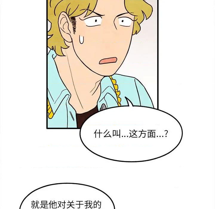 《超自然恋爱》第24话 第41页