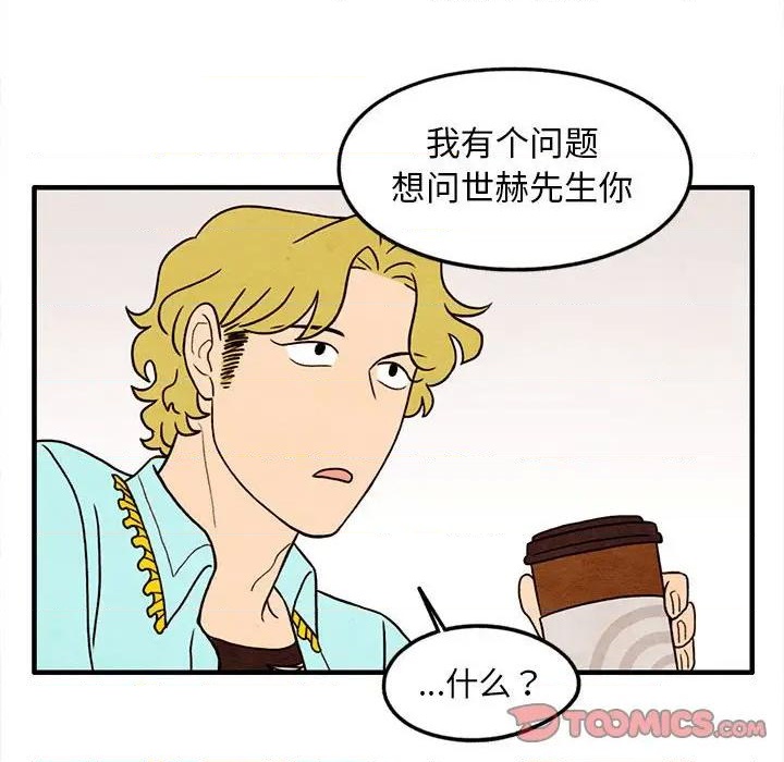 《超自然恋爱》第24话 第46页