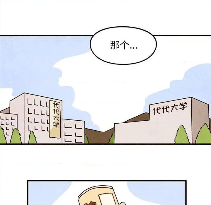 《超自然恋爱》第24话 第49页