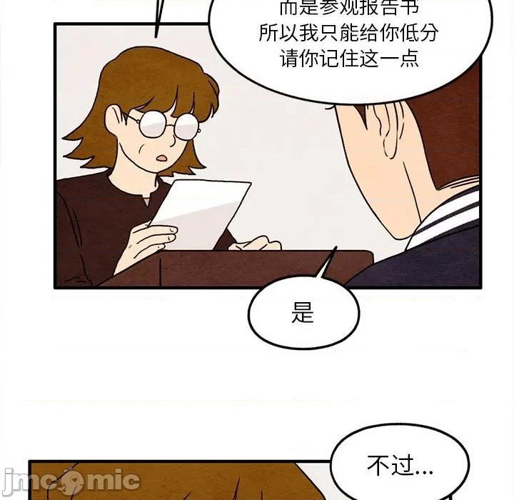 《超自然恋爱》第24话 第5页