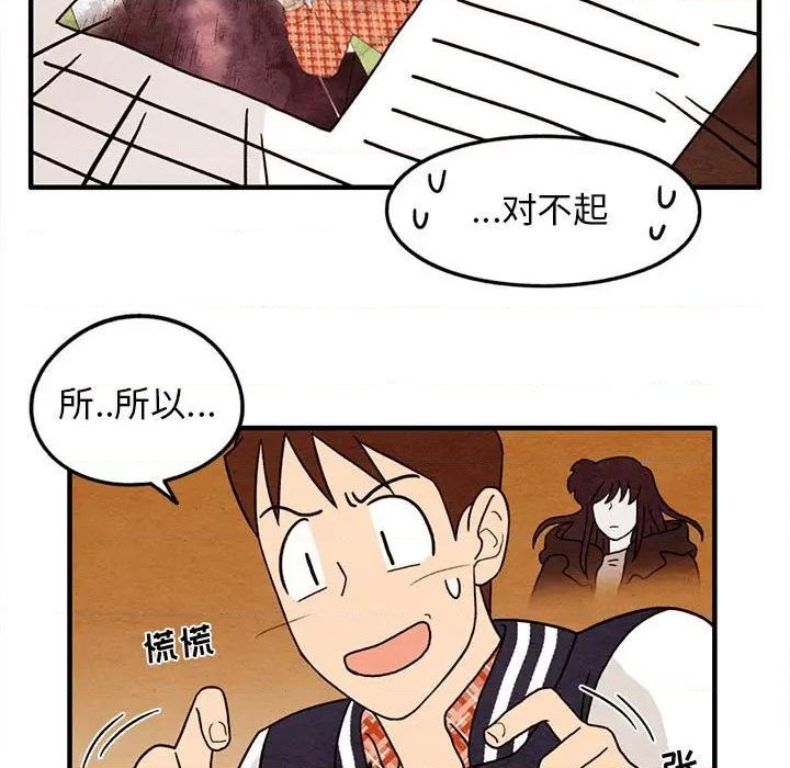 《超自然恋爱》第24话 第7页