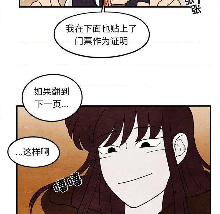 《超自然恋爱》第24话 第8页