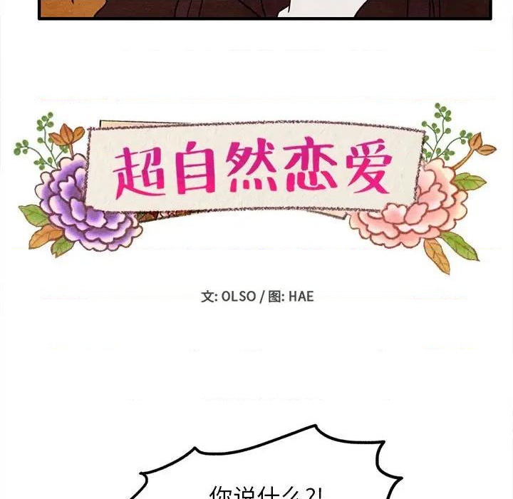 《超自然恋爱》第24话 第9页
