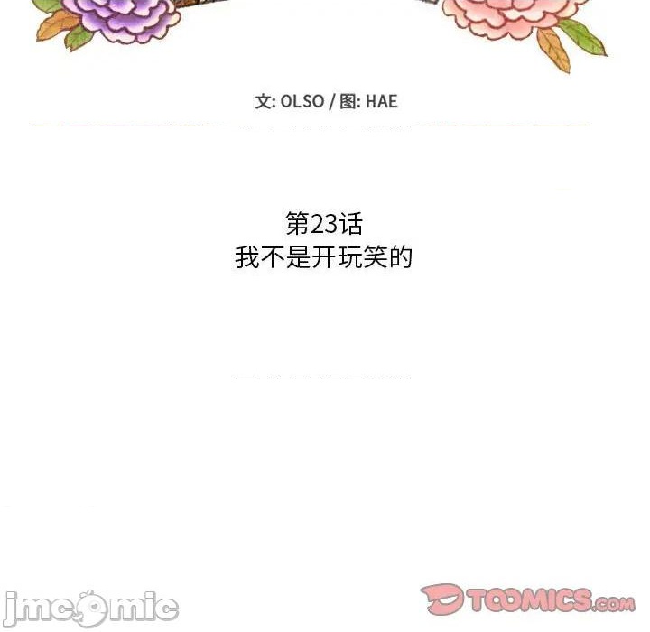 《超自然恋爱》第23话 第10页