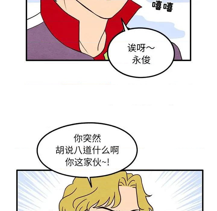 《超自然恋爱》第23话 第16页