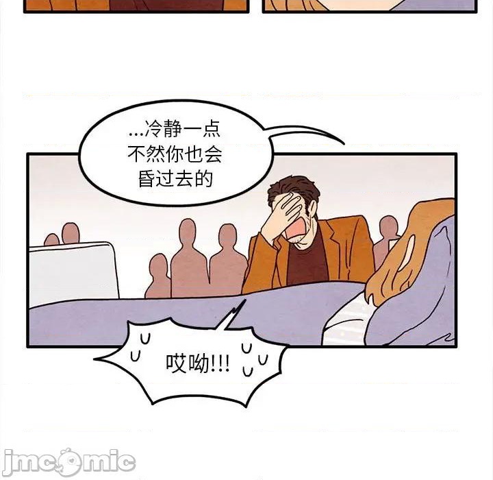 《超自然恋爱》第23话 第35页