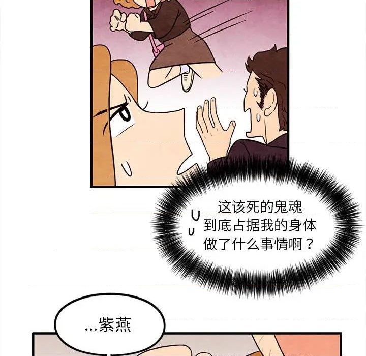 《超自然恋爱》第23话 第39页