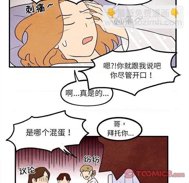 《超自然恋爱》第23话 第42页
