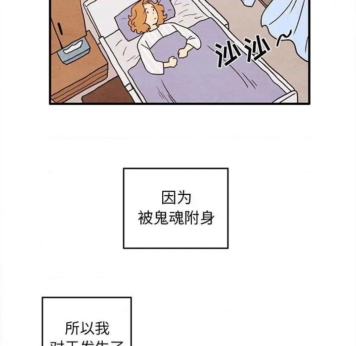 《超自然恋爱》第23话 第48页