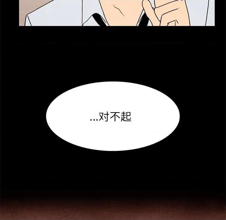 《超自然恋爱》第23话 第8页