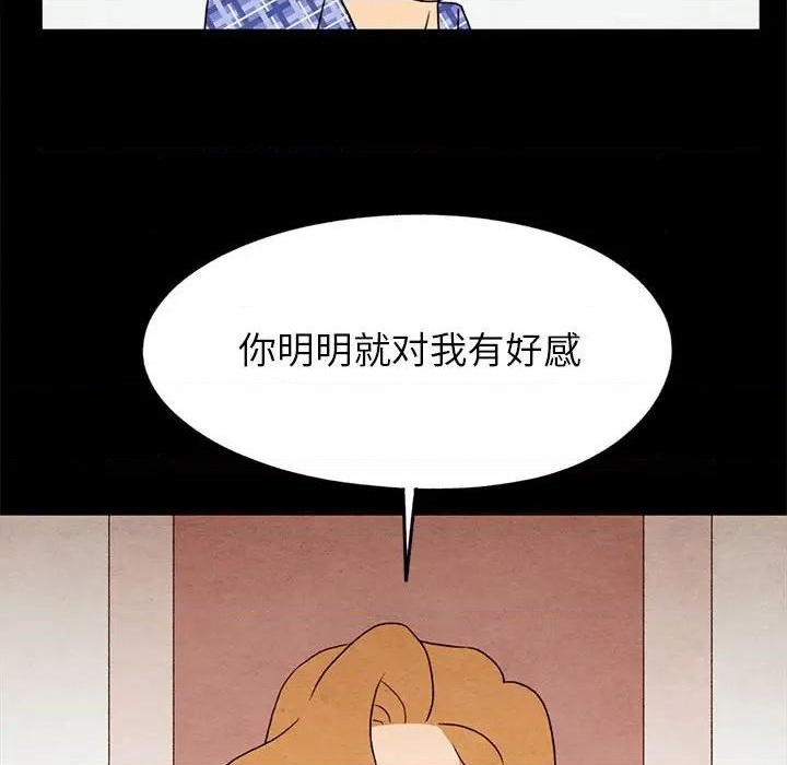 《超自然恋爱》第21话 第12页