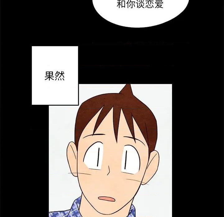 《超自然恋爱》第21话 第29页