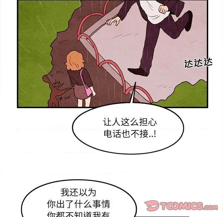 《超自然恋爱》第21话 第46页