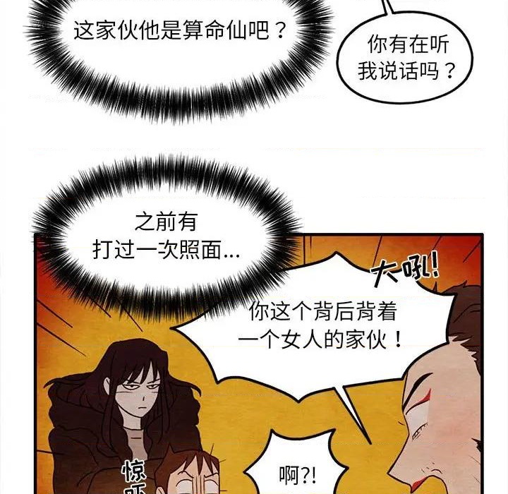 《超自然恋爱》第21话 第49页