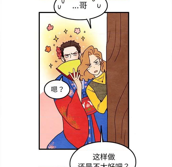 《超自然恋爱》第27话 第13页