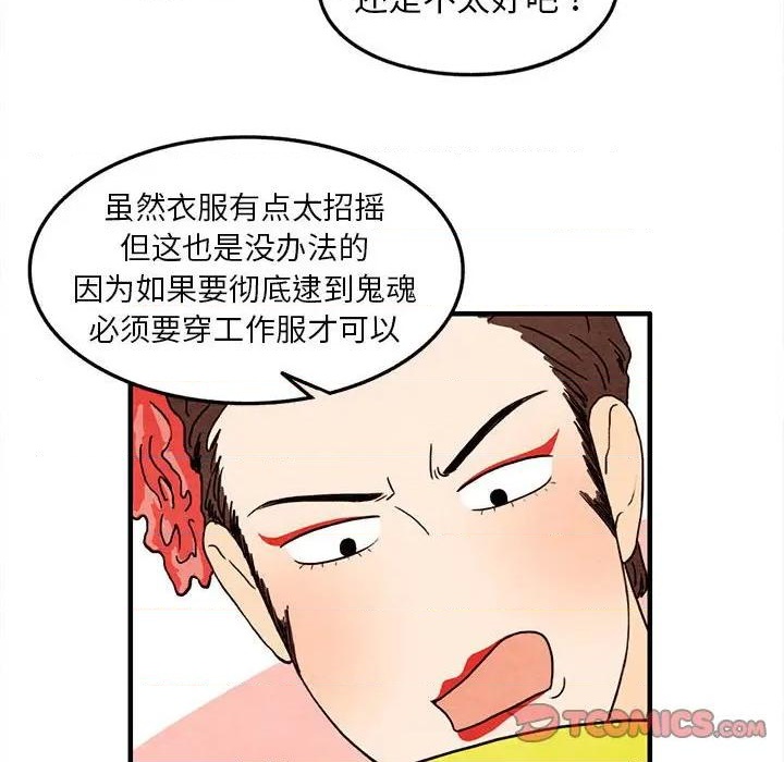 《超自然恋爱》第27话 第14页