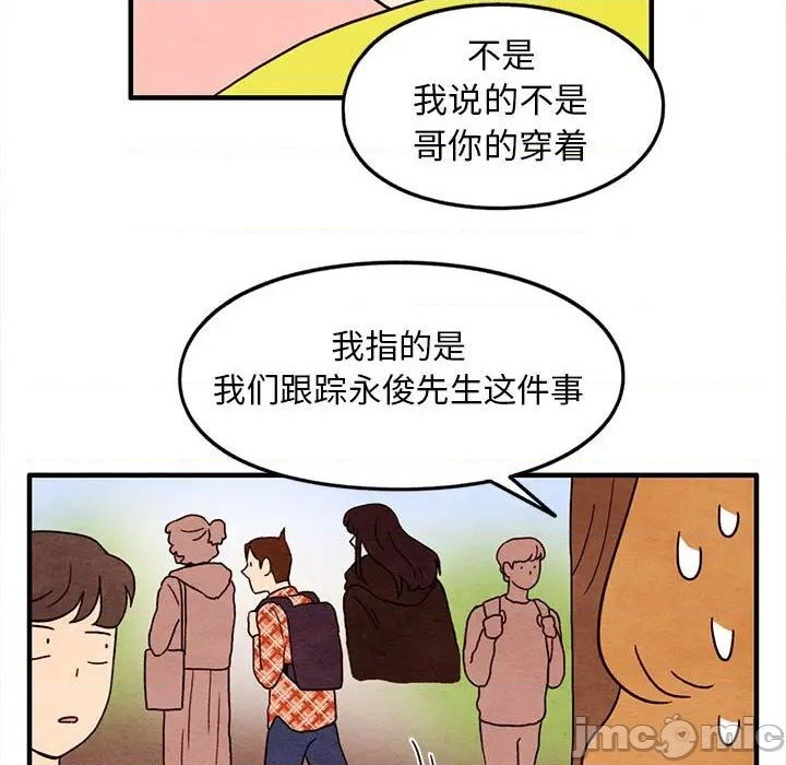 《超自然恋爱》第27话 第15页