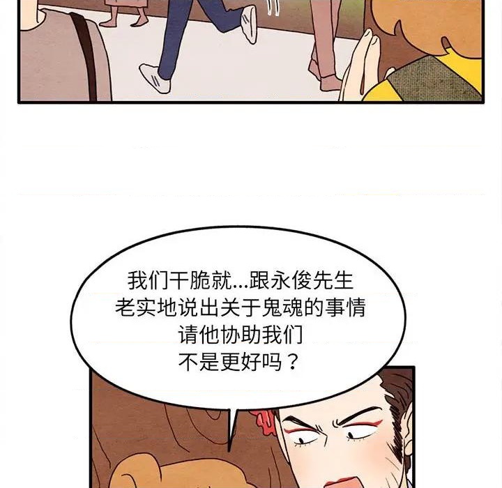 《超自然恋爱》第27话 第16页