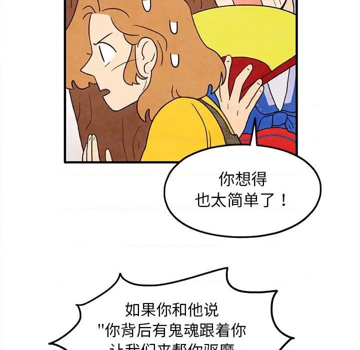 《超自然恋爱》第27话 第17页