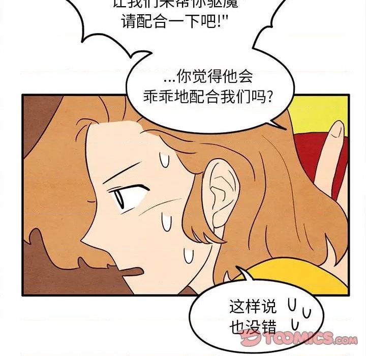 《超自然恋爱》第27话 第18页