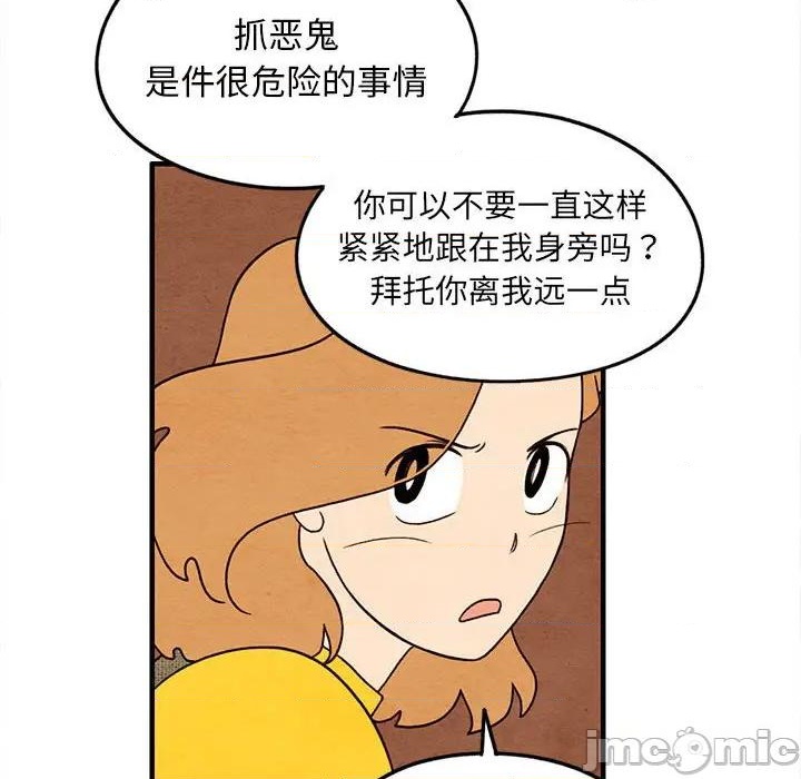 《超自然恋爱》第27话 第20页