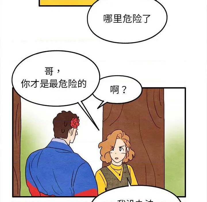 《超自然恋爱》第27话 第21页