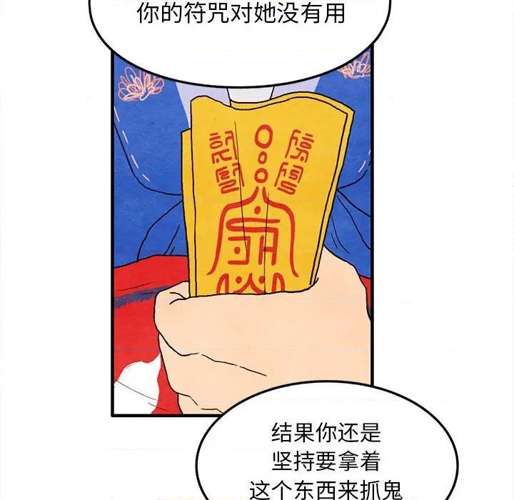 《超自然恋爱》第27话 第23页