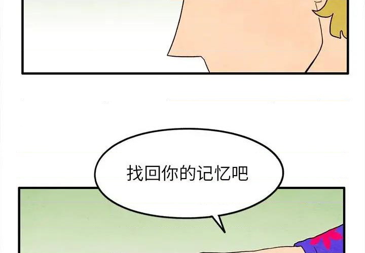 《超自然恋爱》第27话 第3页