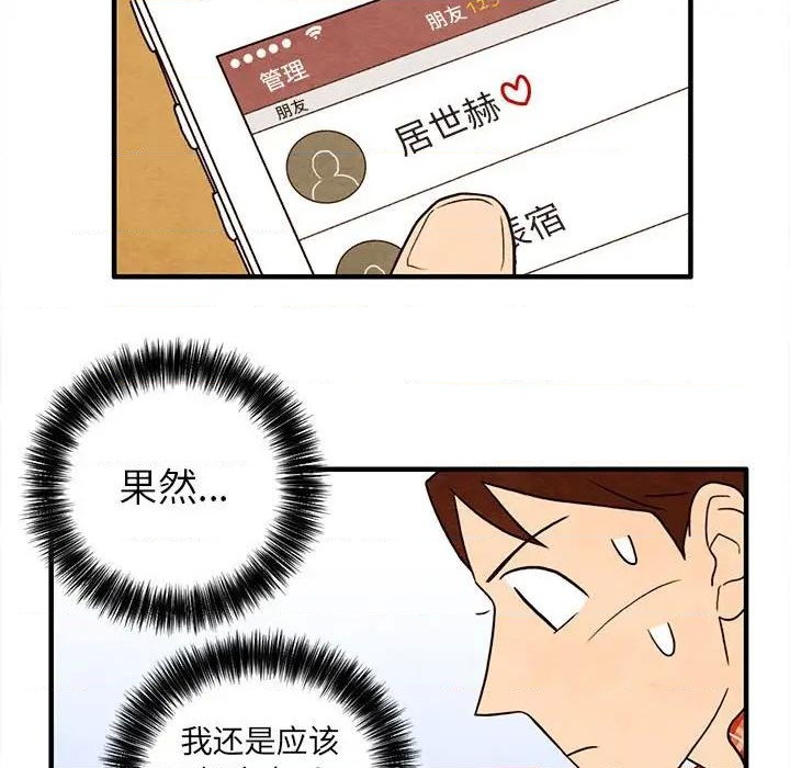 《超自然恋爱》第27话 第41页