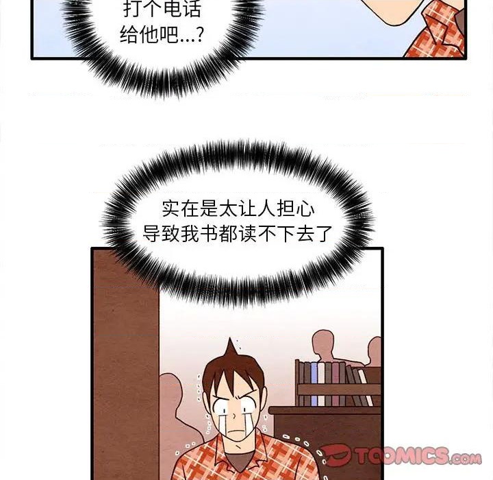 《超自然恋爱》第27话 第42页