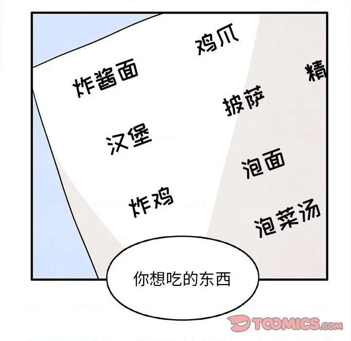 《超自然恋爱》第28话 第14页
