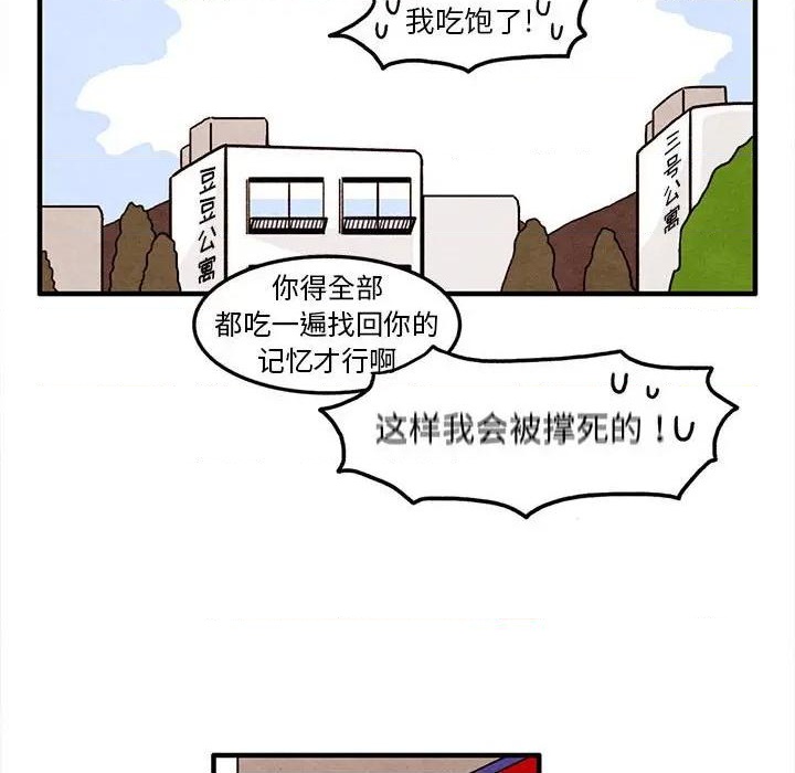 《超自然恋爱》第28话 第31页