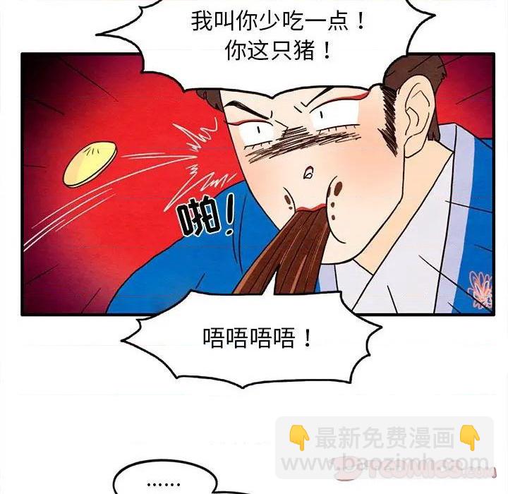 《超自然恋爱》第28话 第38页