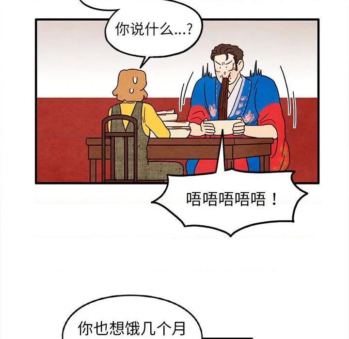 《超自然恋爱》第28话 第39页