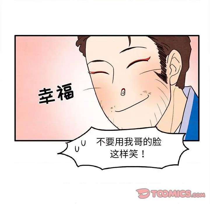 《超自然恋爱》第28话 第42页